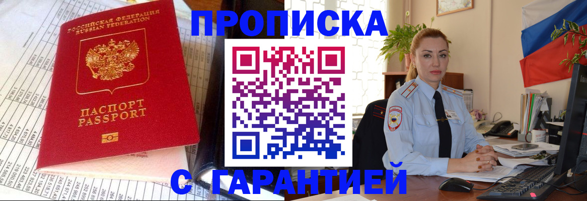 прописка 2025 в Кондрово