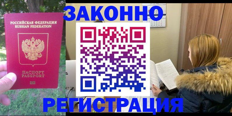 временная регистрация купить в Кондрово