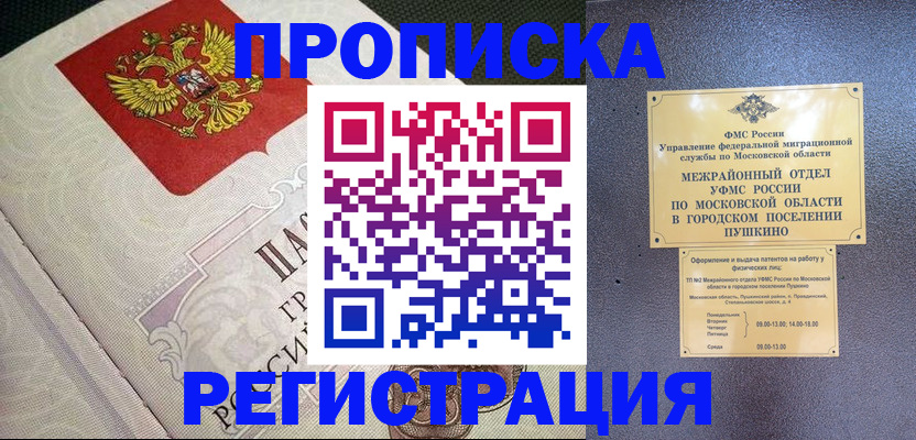 временная прописка в Кондрово